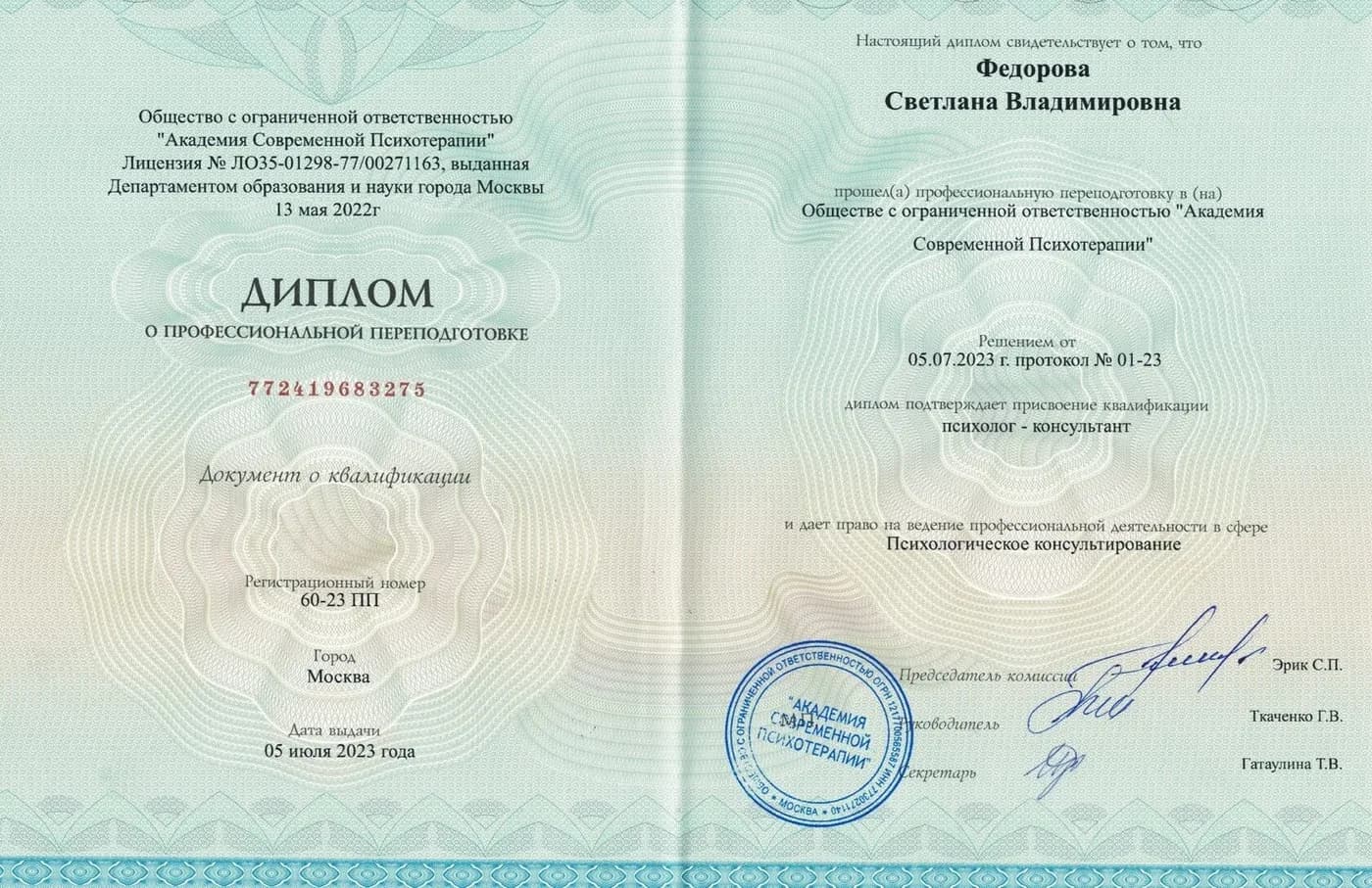 Диплом или сертификат 1