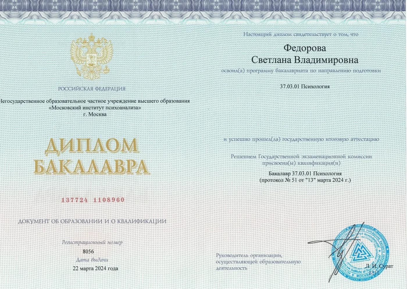 Диплом или сертификат 2