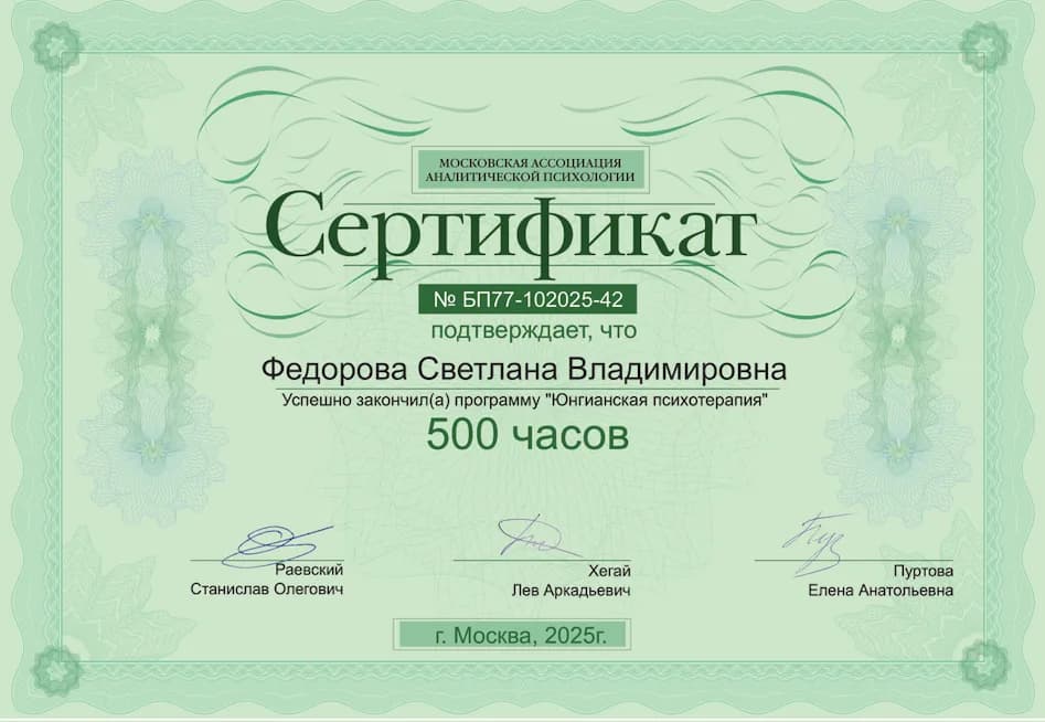 Диплом или сертификат 3