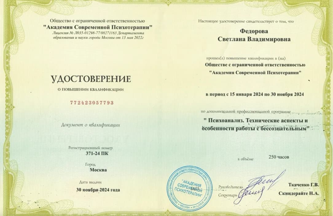 Диплом или сертификат 4