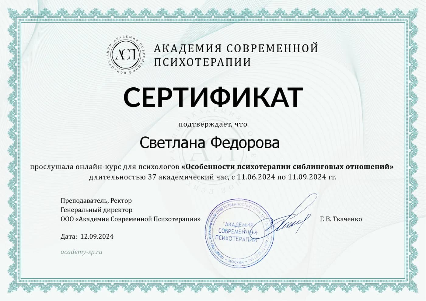 Диплом или сертификат 7