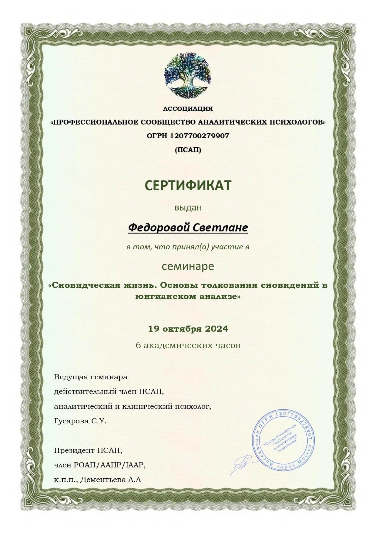 Диплом или сертификат 9