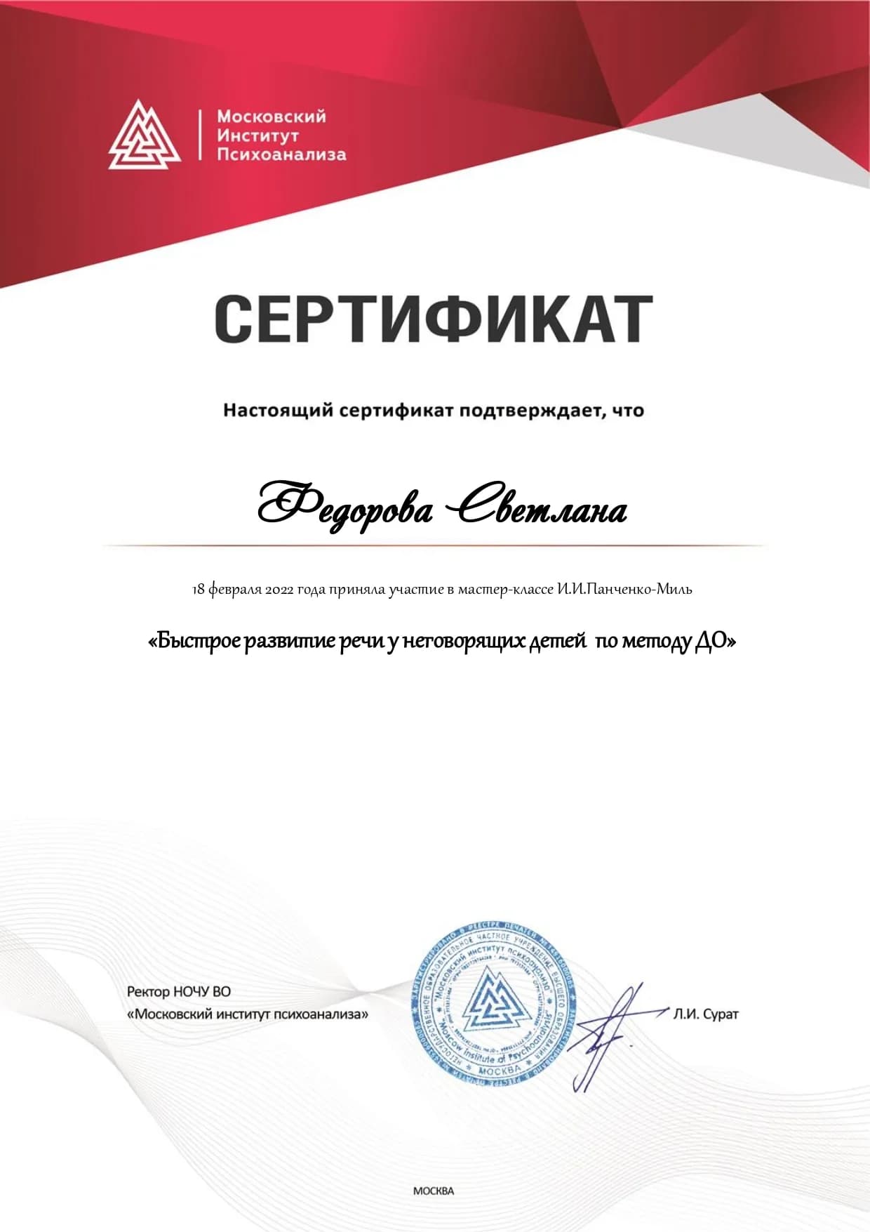 Диплом или сертификат 10